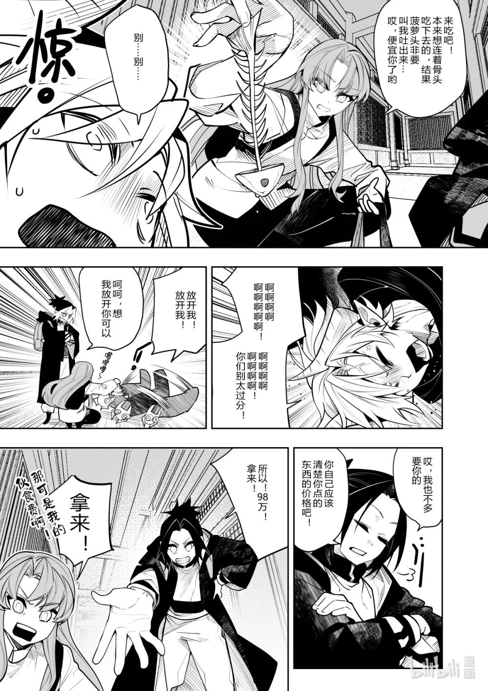 《侍之书》第37话 第三十七话 第32页
