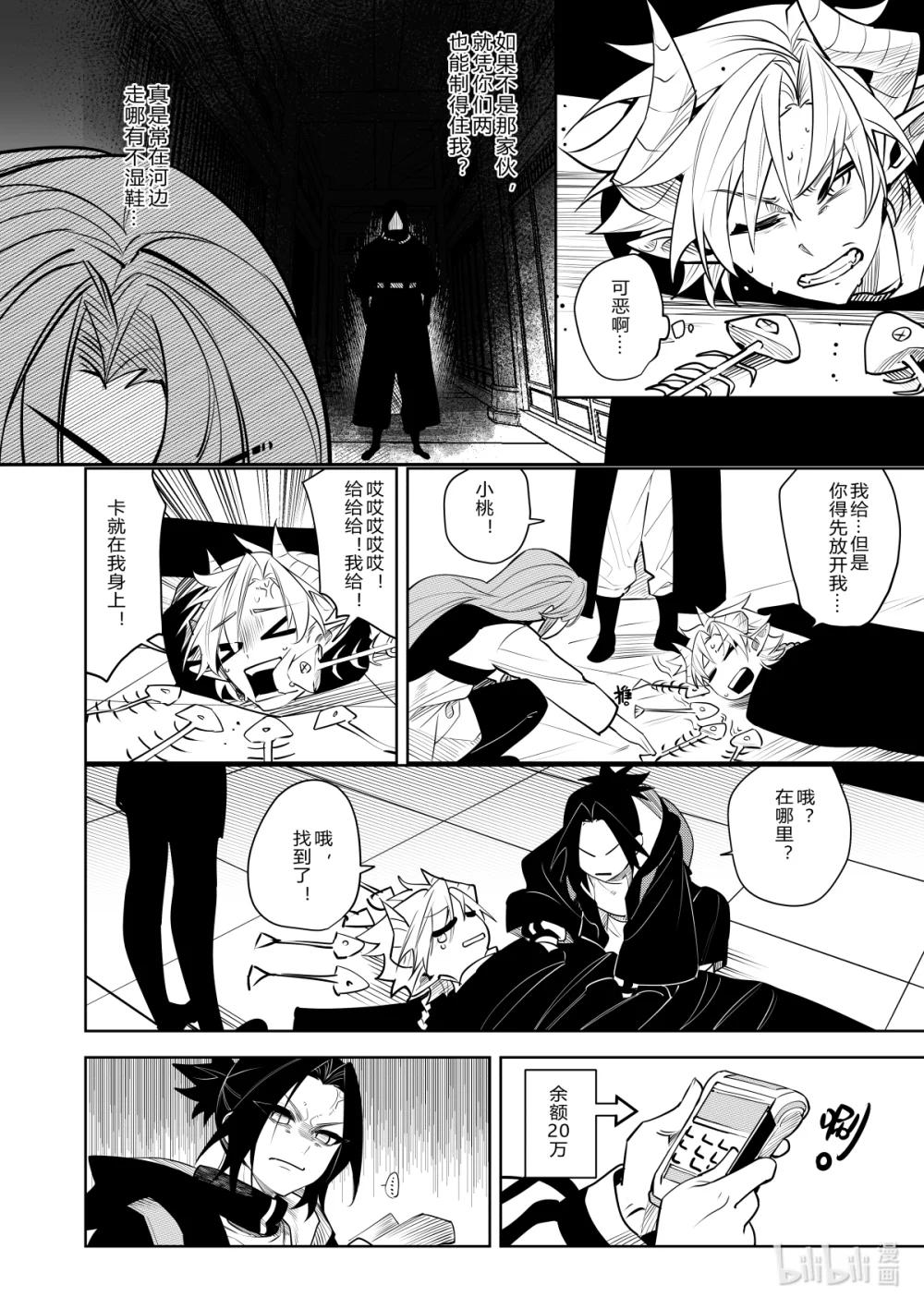 《侍之书》第37话 第三十七话 第33页