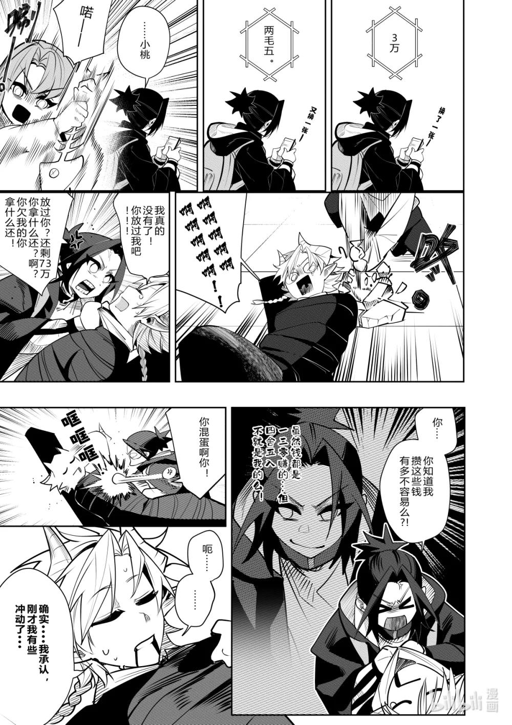 《侍之书》第37话 第三十七话 第34页
