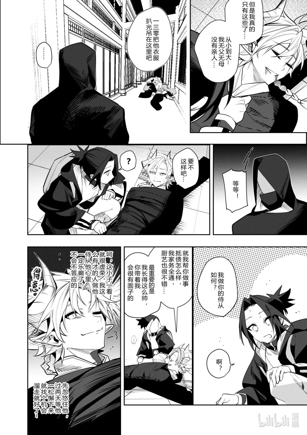 《侍之书》第37话 第三十七话 第35页