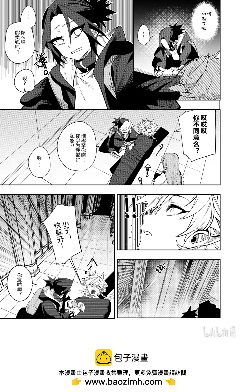 《侍之书》第37话 第三十七话 第36页