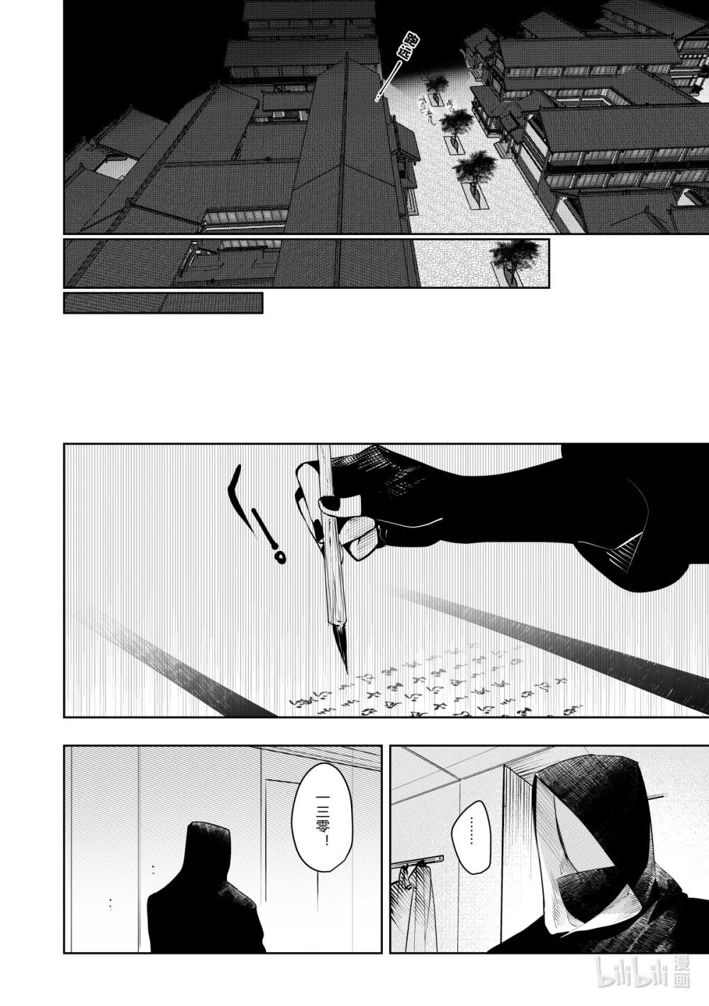《侍之书》第37话 第三十七话 第3页