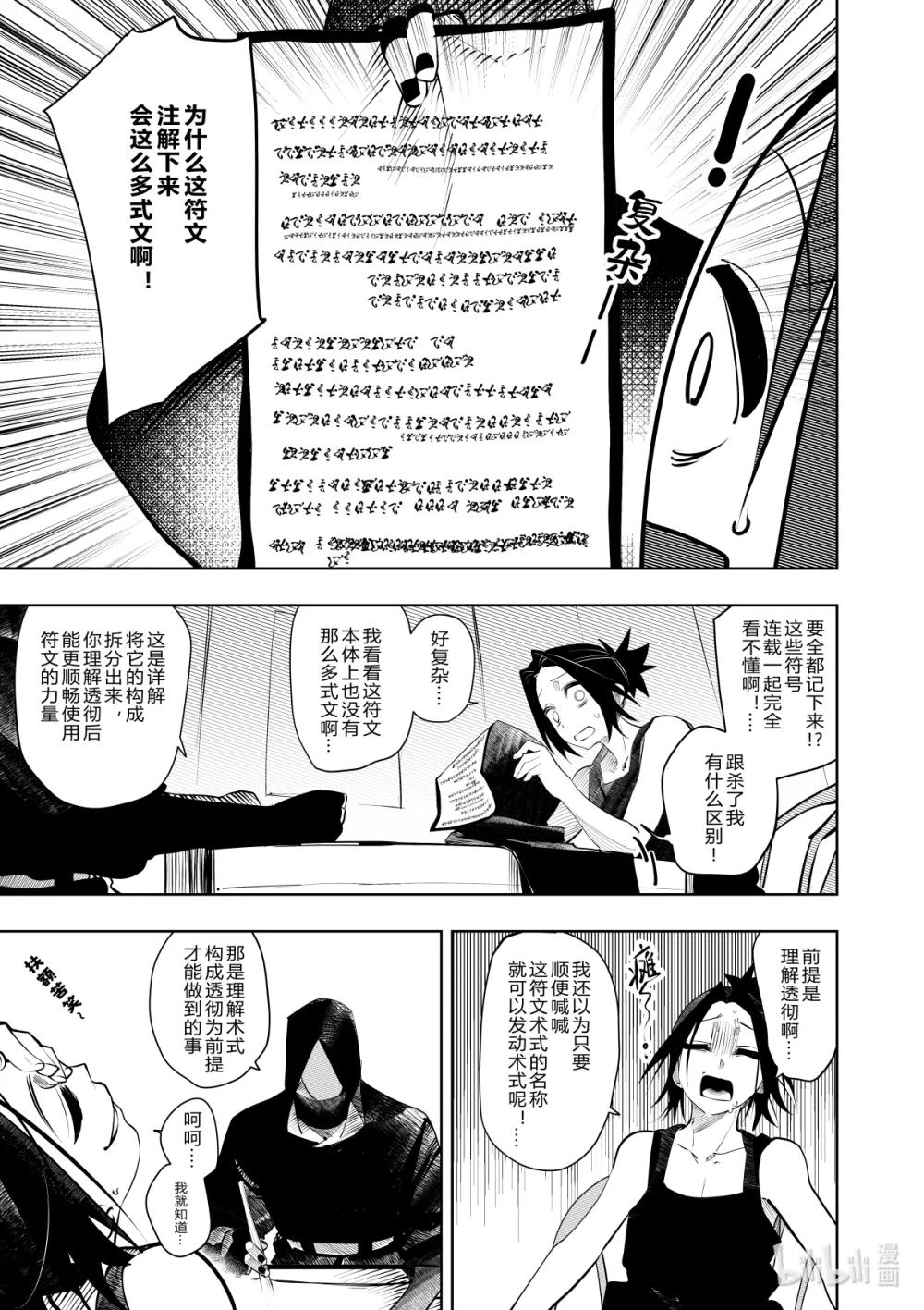 《侍之书》第37话 第三十七话 第4页