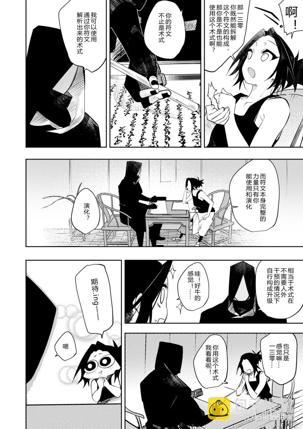 《侍之书》第37话 第三十七话 第5页