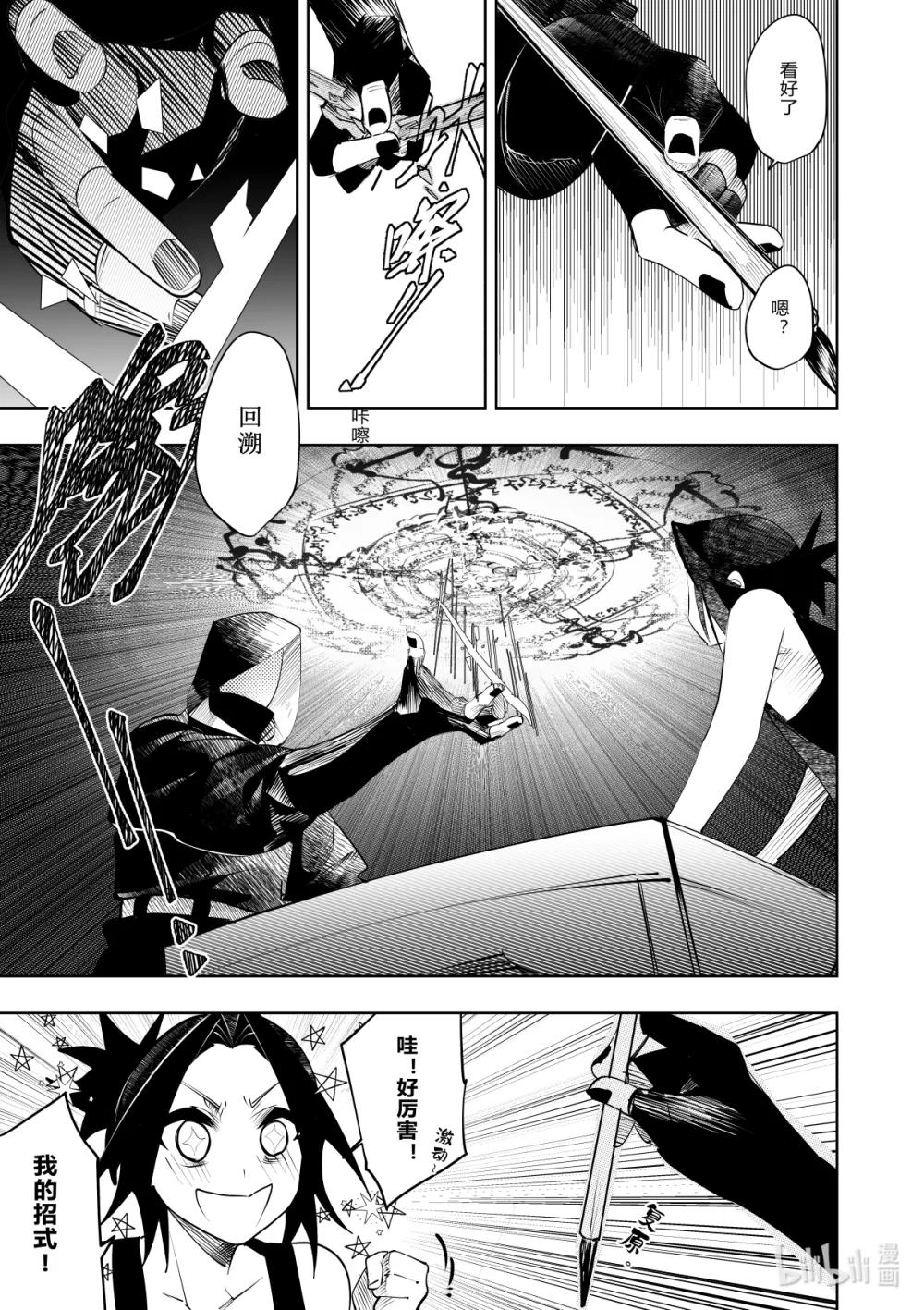 《侍之书》第37话 第三十七话 第6页