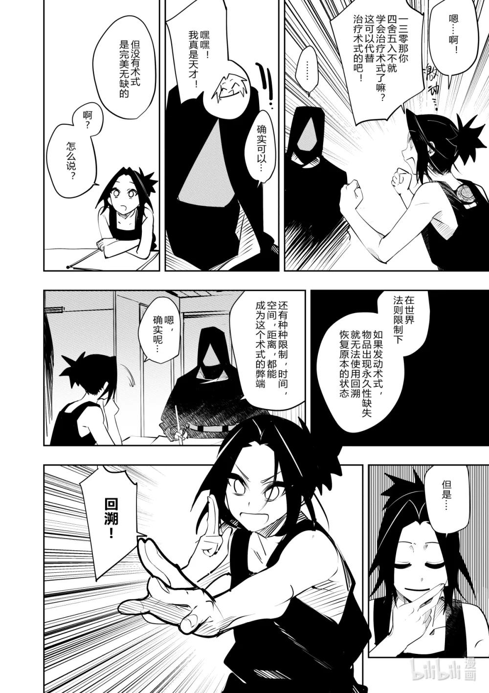 《侍之书》第37话 第三十七话 第7页