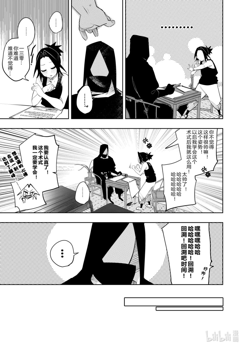 《侍之书》第37话 第三十七话 第8页
