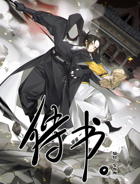 《侍之书》漫画封面图 - tl漫画