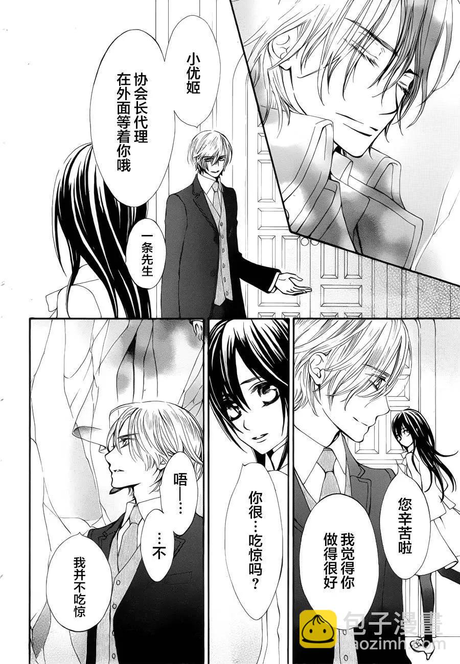 《吸血鬼骑士memories》新04回 第10页