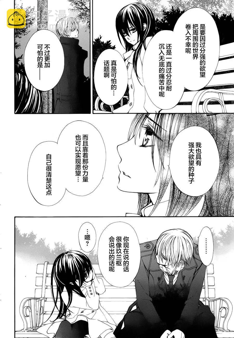 《吸血鬼骑士memories》新04回 第12页