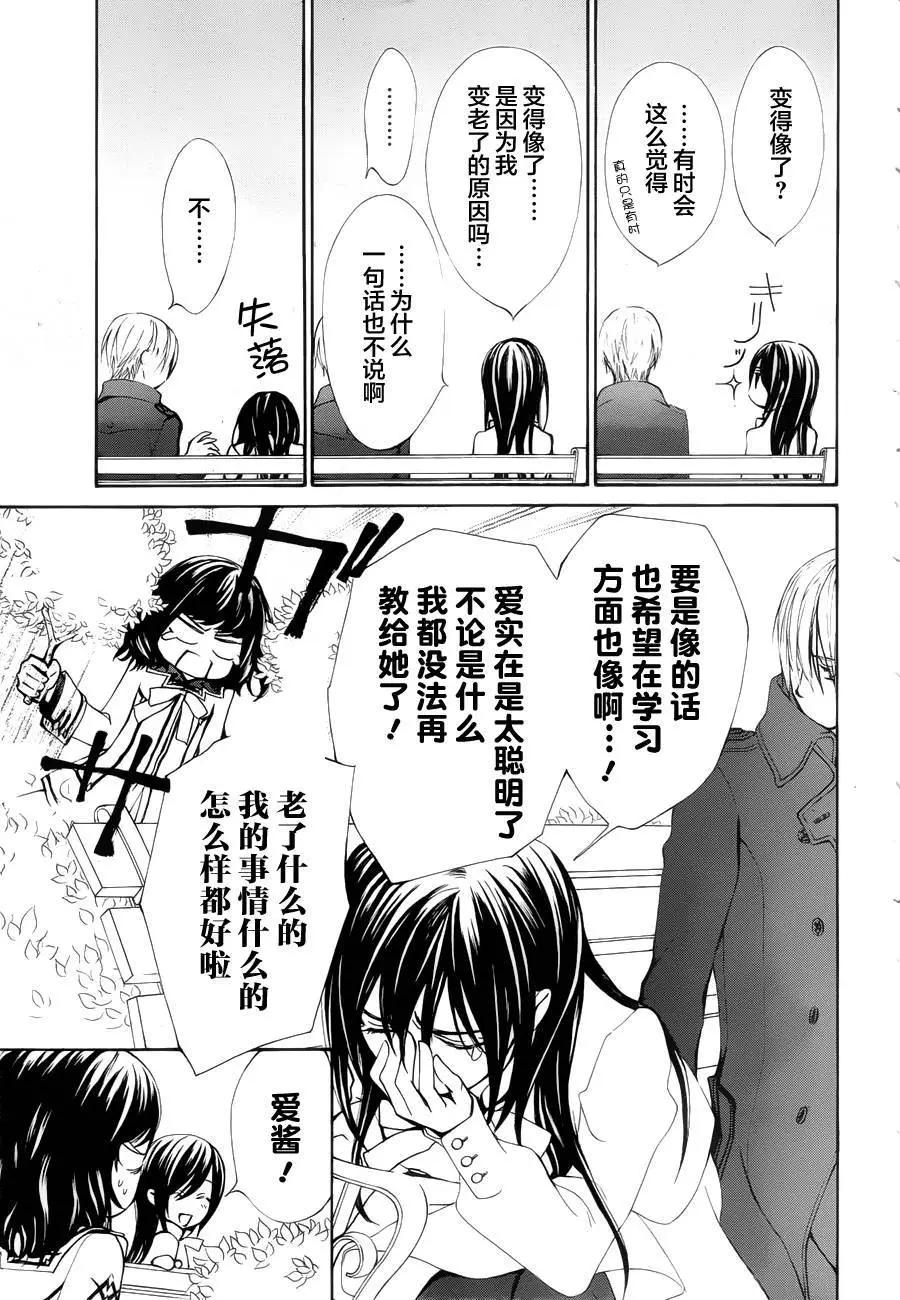 《吸血鬼骑士memories》新04回 第13页