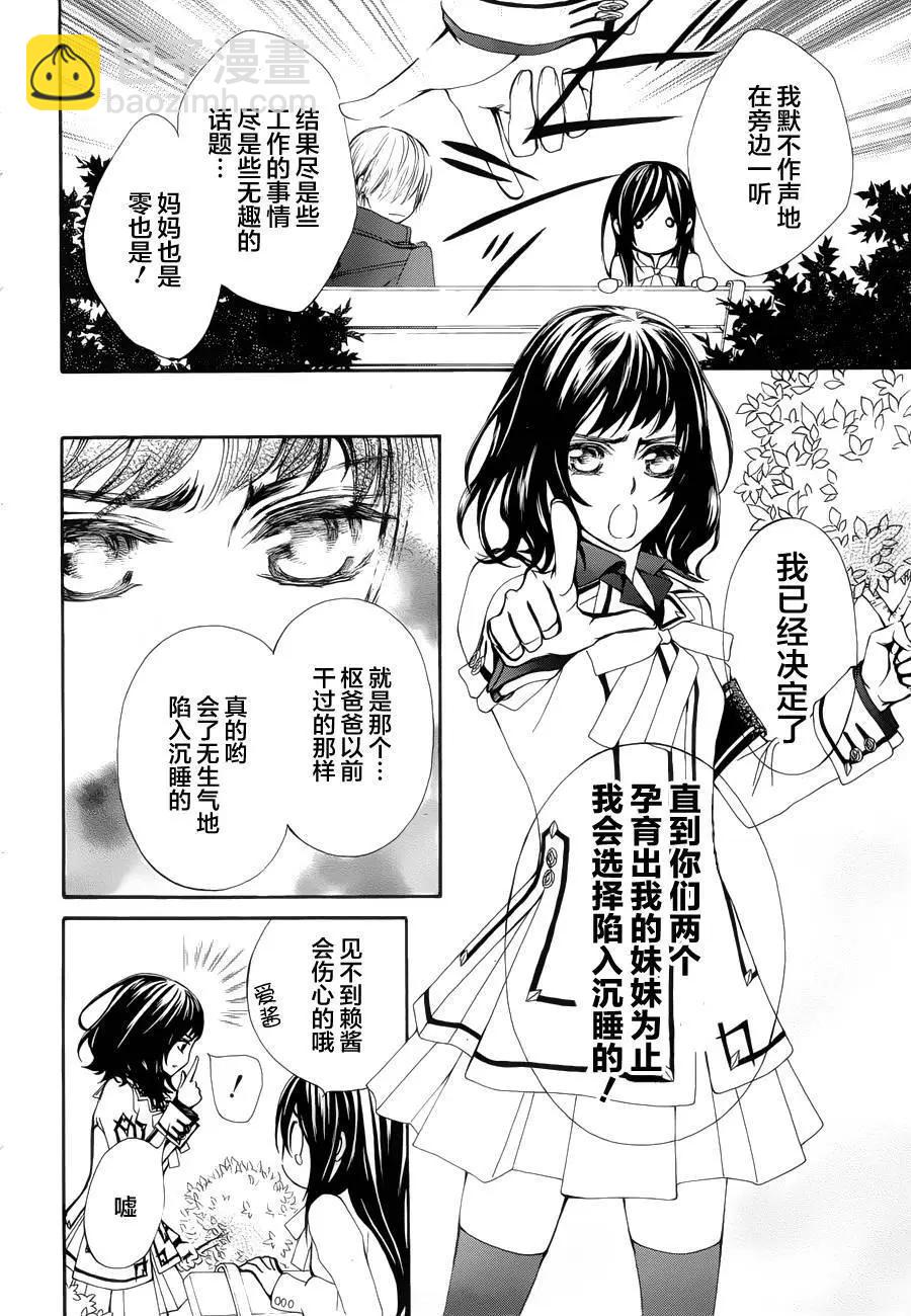 《吸血鬼骑士memories》新04回 第14页