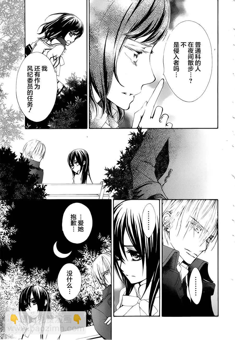 《吸血鬼骑士memories》新04回 第15页