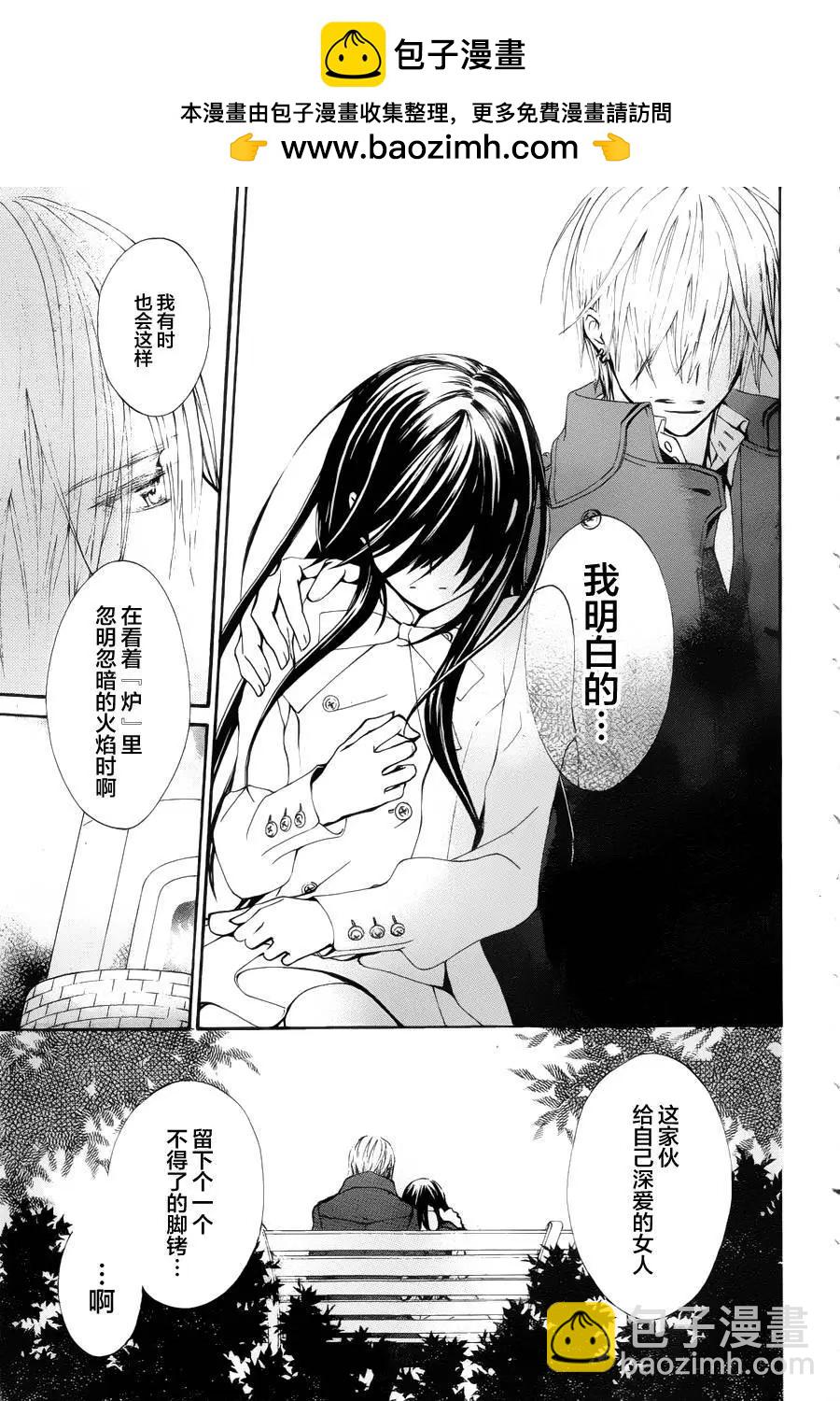 《吸血鬼骑士memories》新04回 第17页