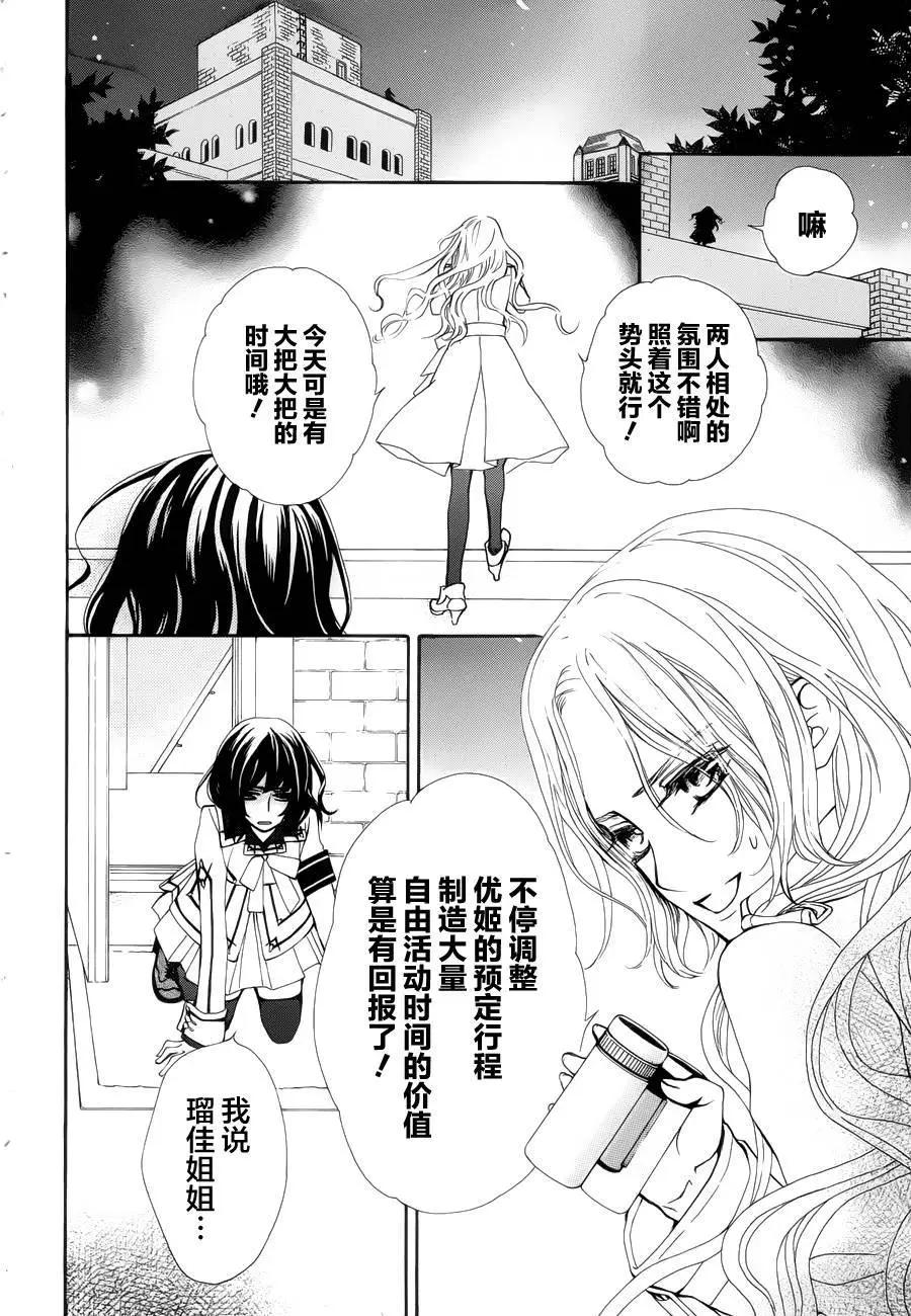 《吸血鬼骑士memories》新04回 第18页