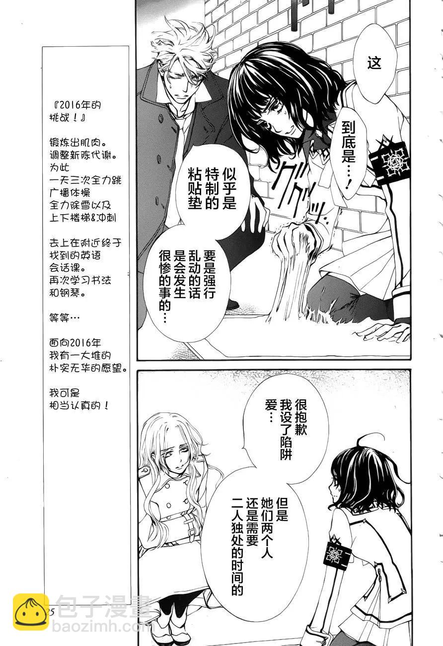 《吸血鬼骑士memories》新04回 第19页