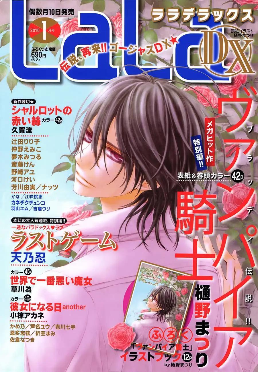 《吸血鬼骑士memories》新04回 第1页