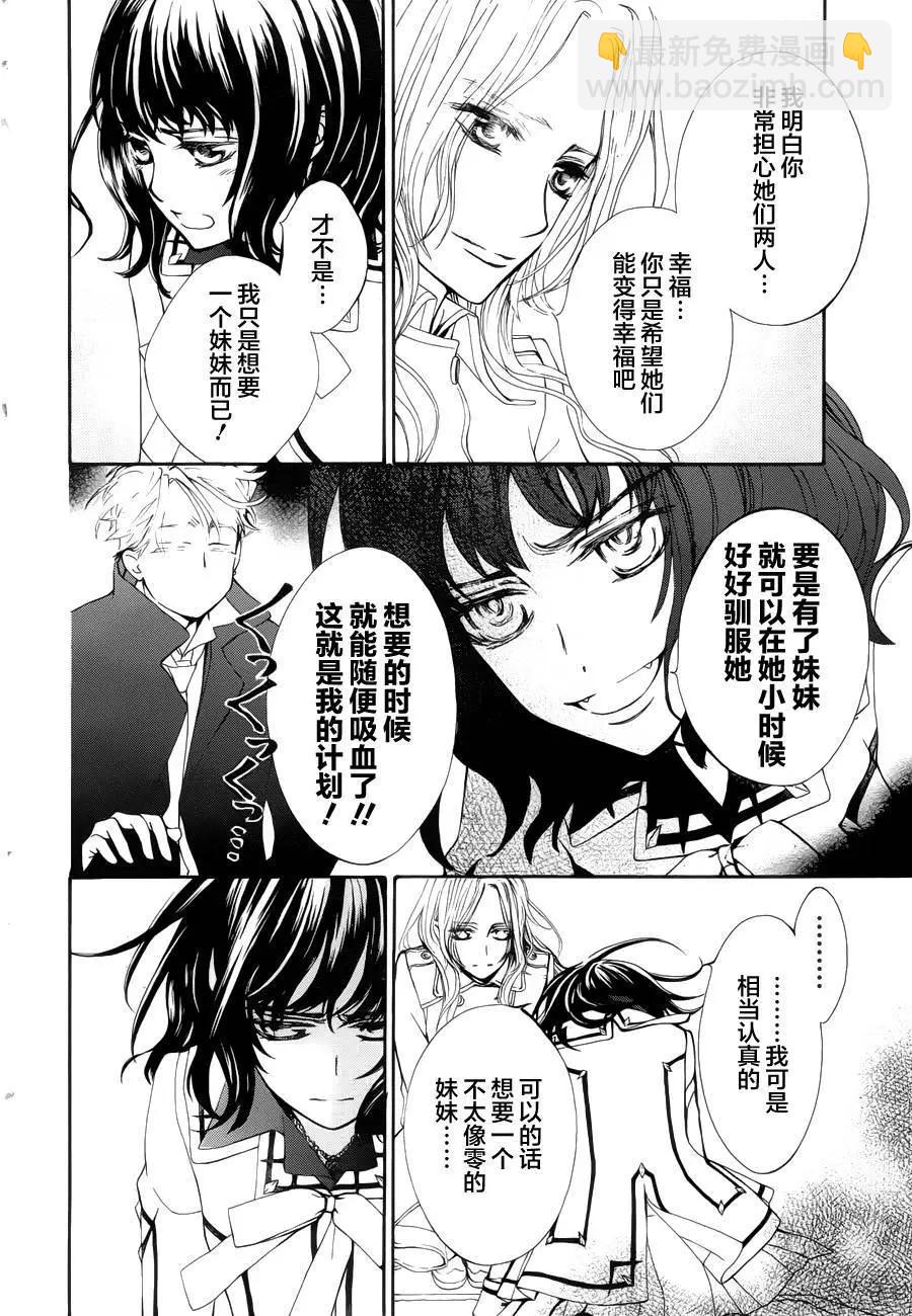 《吸血鬼骑士memories》新04回 第20页