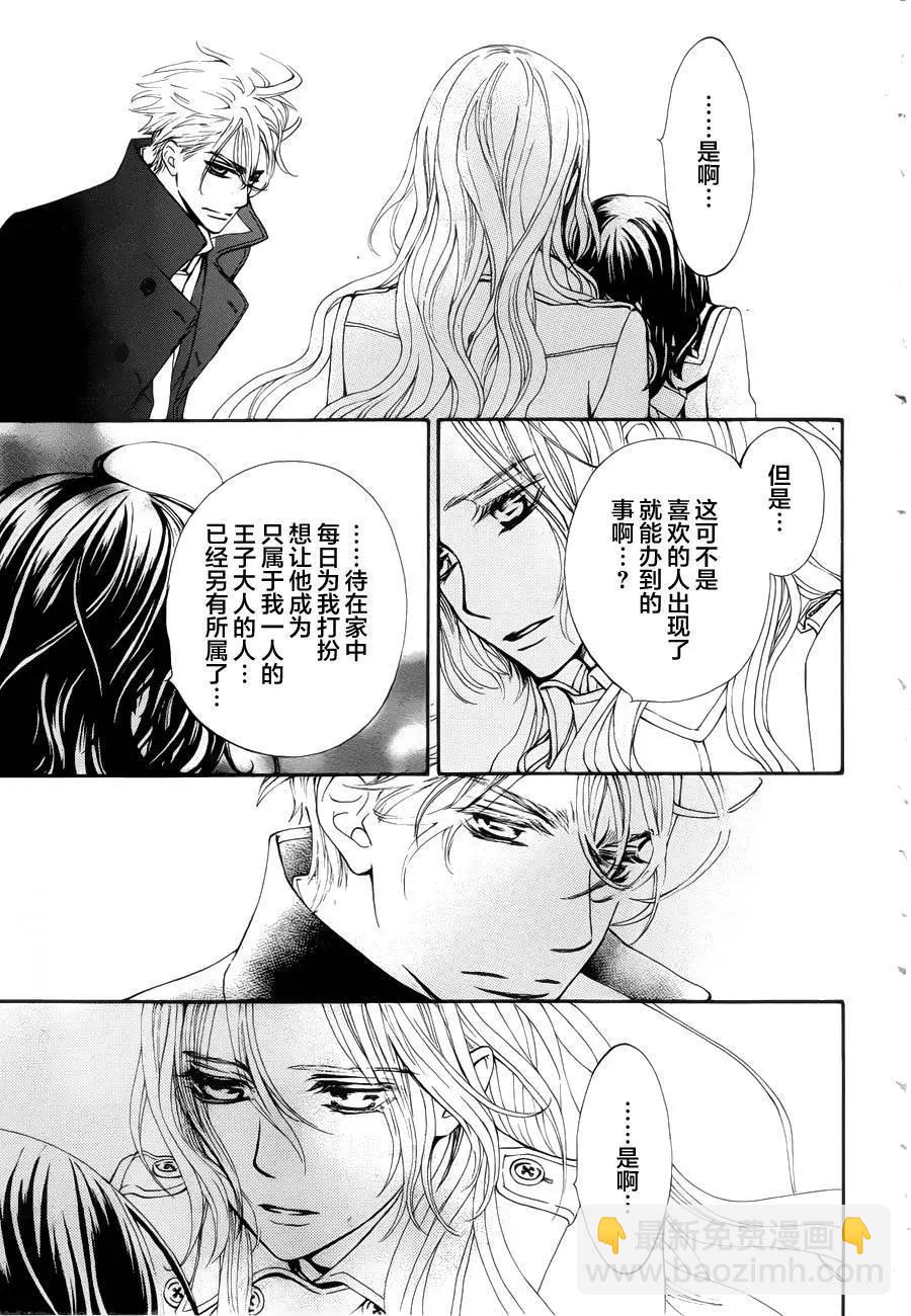 《吸血鬼骑士memories》新04回 第21页