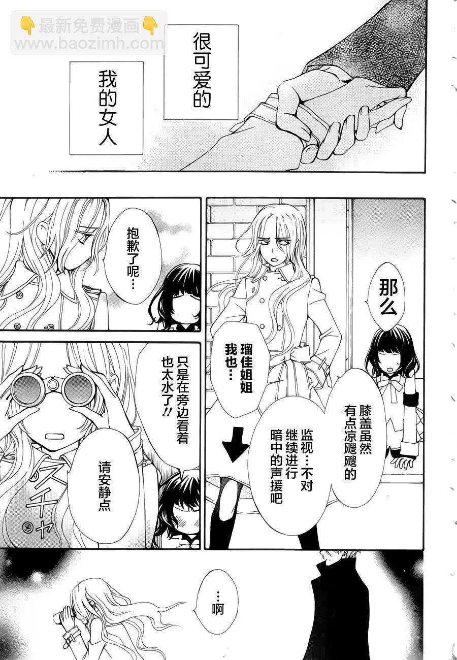 《吸血鬼骑士memories》新04回 第23页