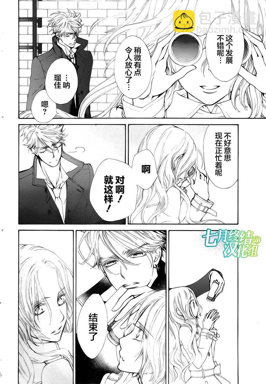 《吸血鬼骑士memories》新04回 第24页