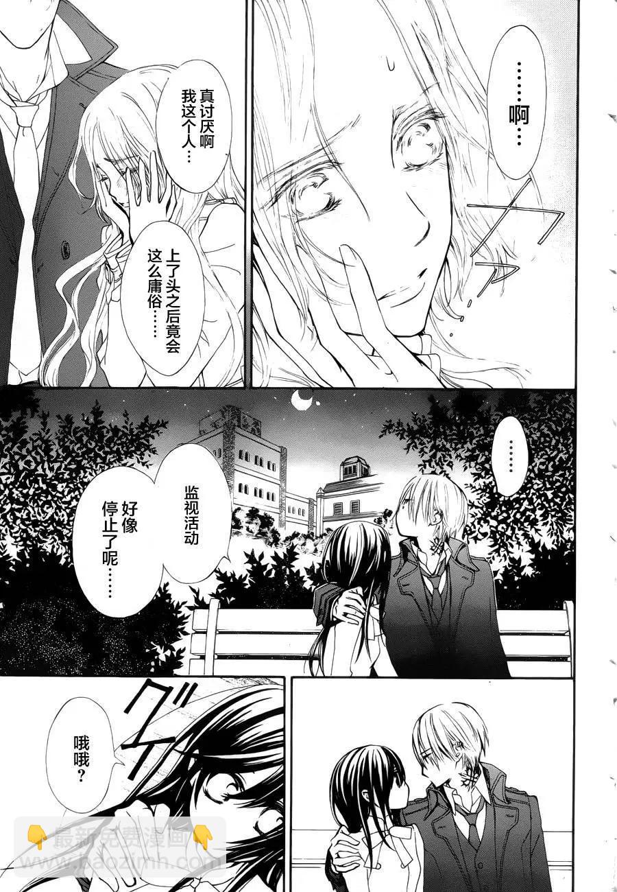 《吸血鬼骑士memories》新04回 第25页