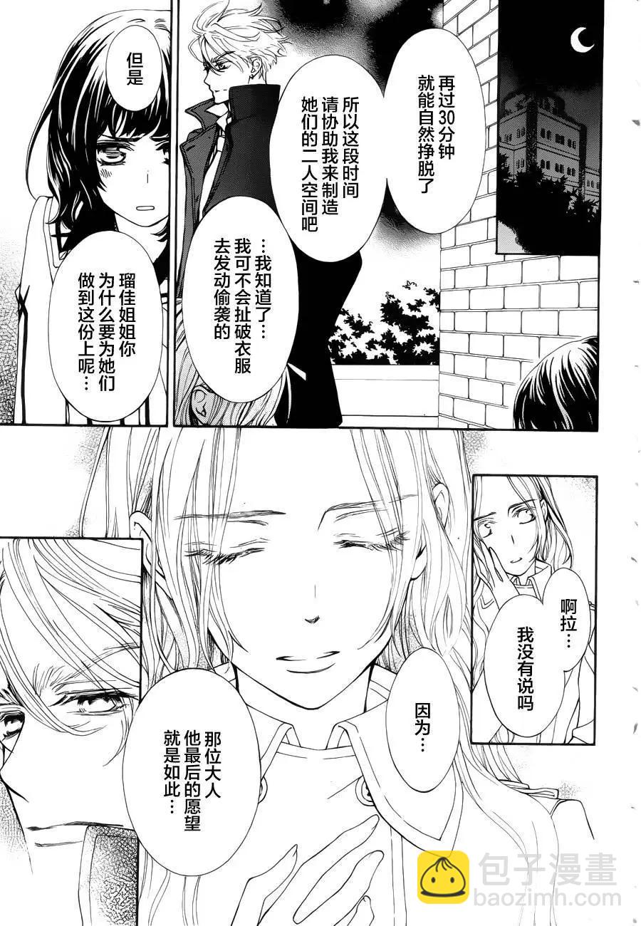 《吸血鬼骑士memories》新04回 第27页
