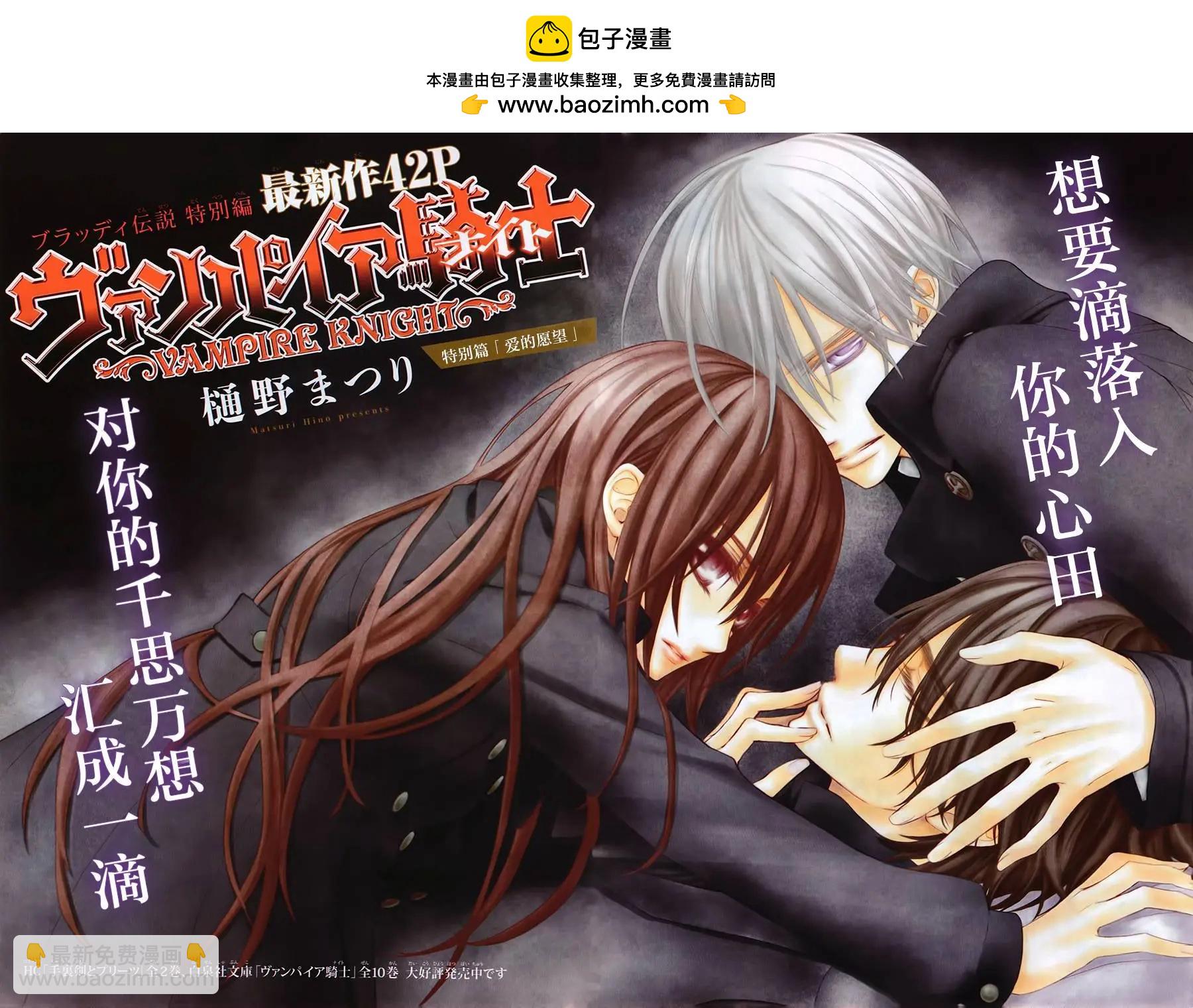 《吸血鬼骑士memories》新04回 第2页