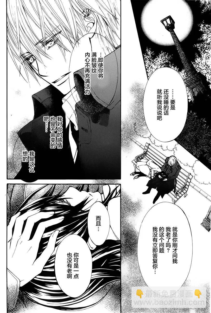 《吸血鬼骑士memories》新04回 第34页