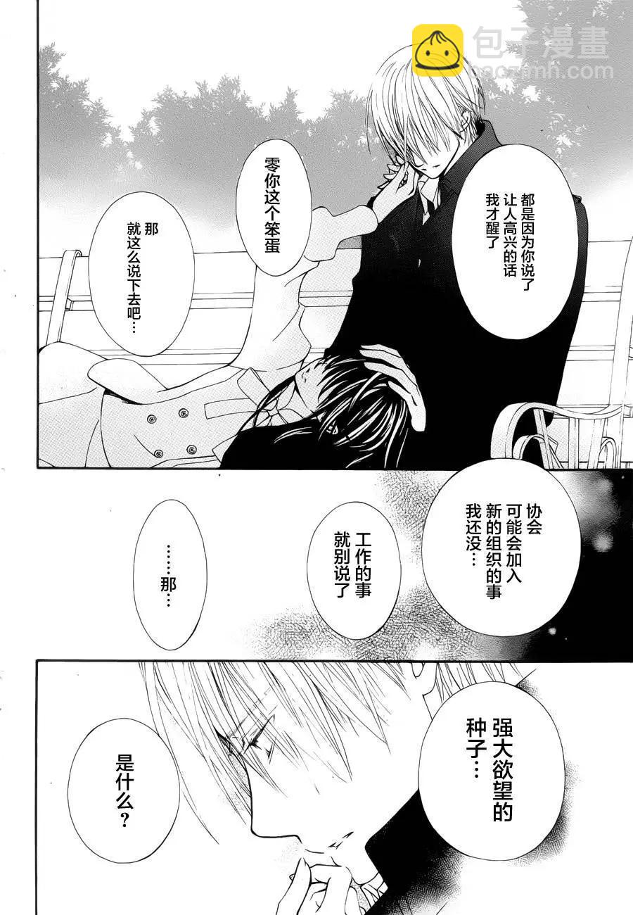 《吸血鬼骑士memories》新04回 第36页