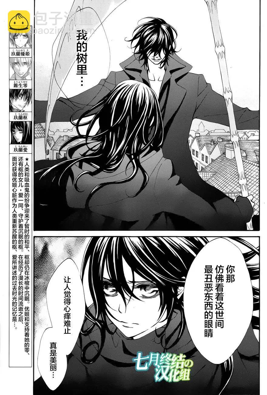 《吸血鬼骑士memories》新04回 第3页