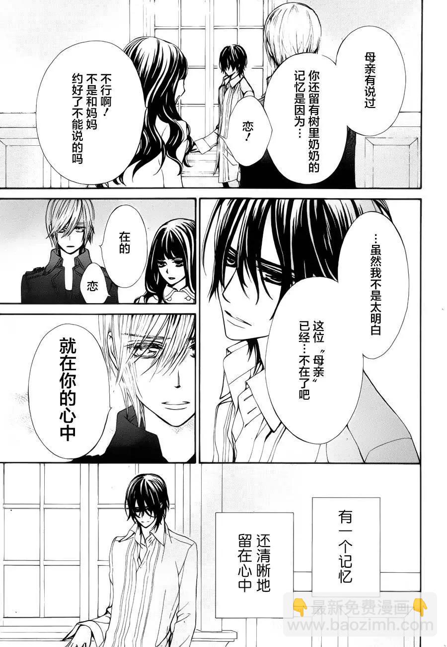 《吸血鬼骑士memories》新04回 第41页