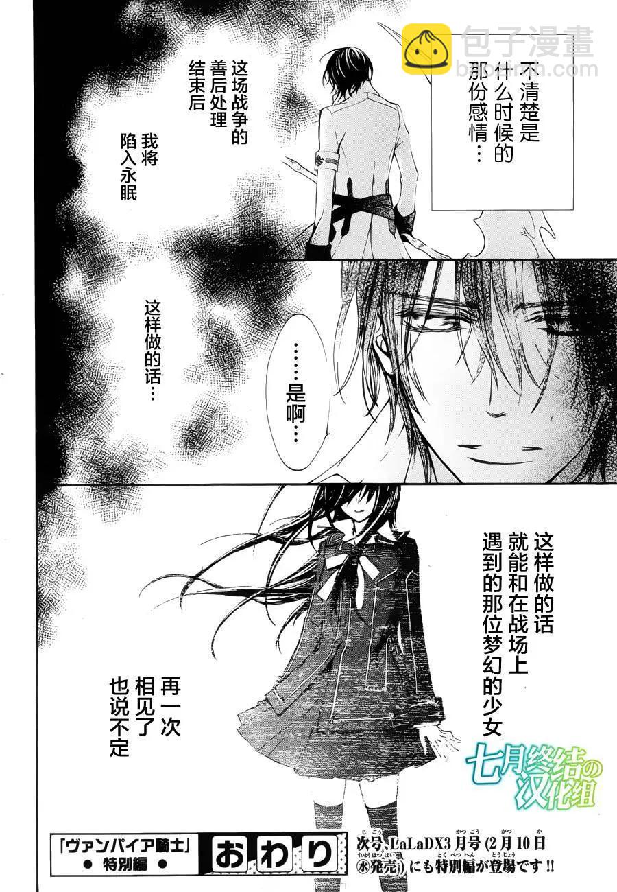 《吸血鬼骑士memories》新04回 第42页