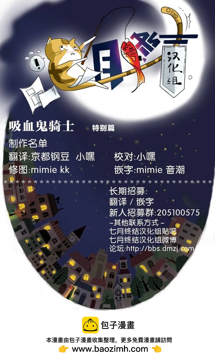 《吸血鬼骑士memories》新04回 第43页