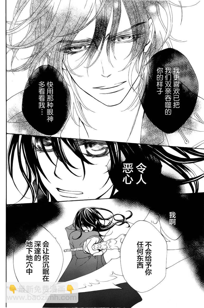 《吸血鬼骑士memories》新04回 第4页