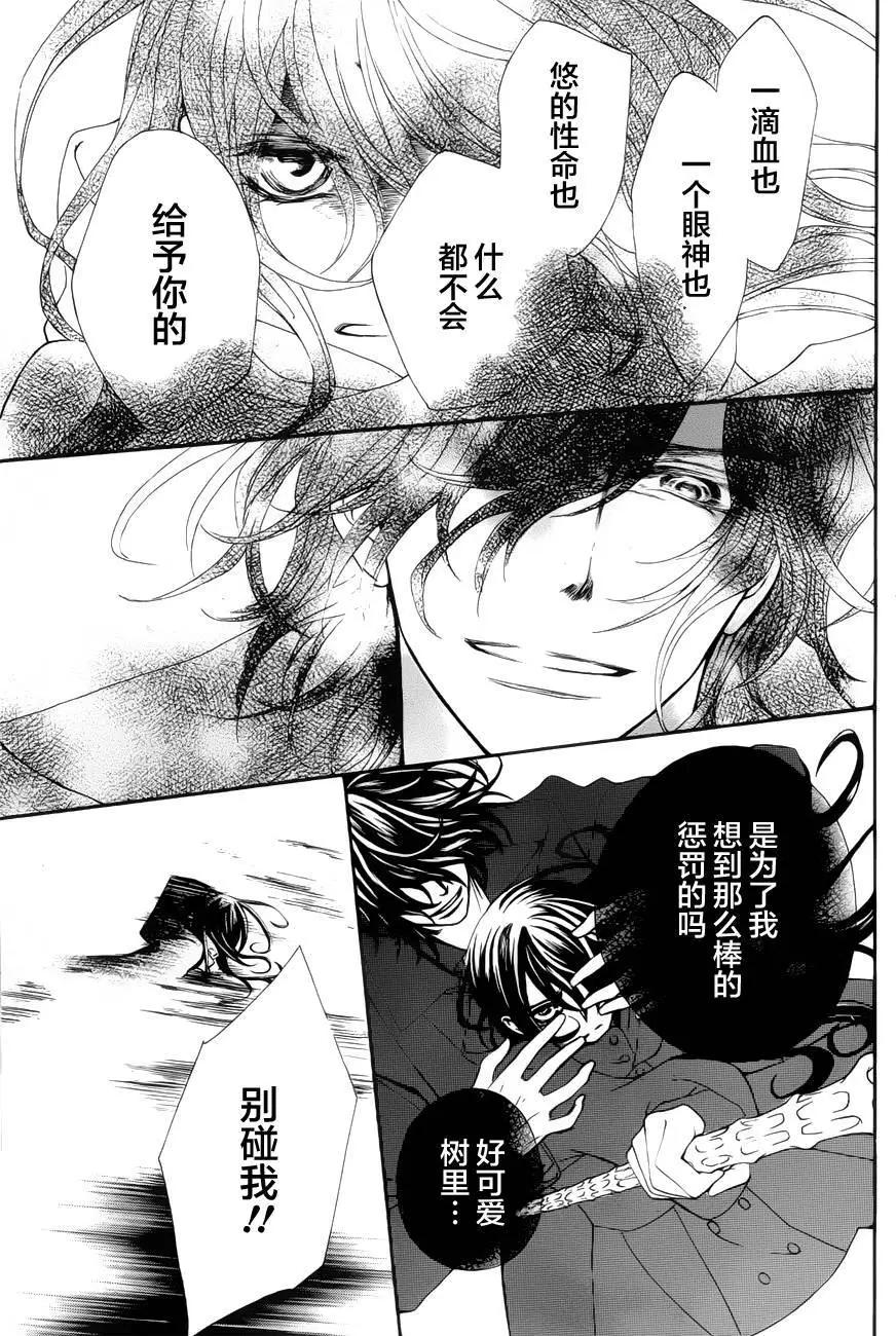 《吸血鬼骑士memories》新04回 第5页