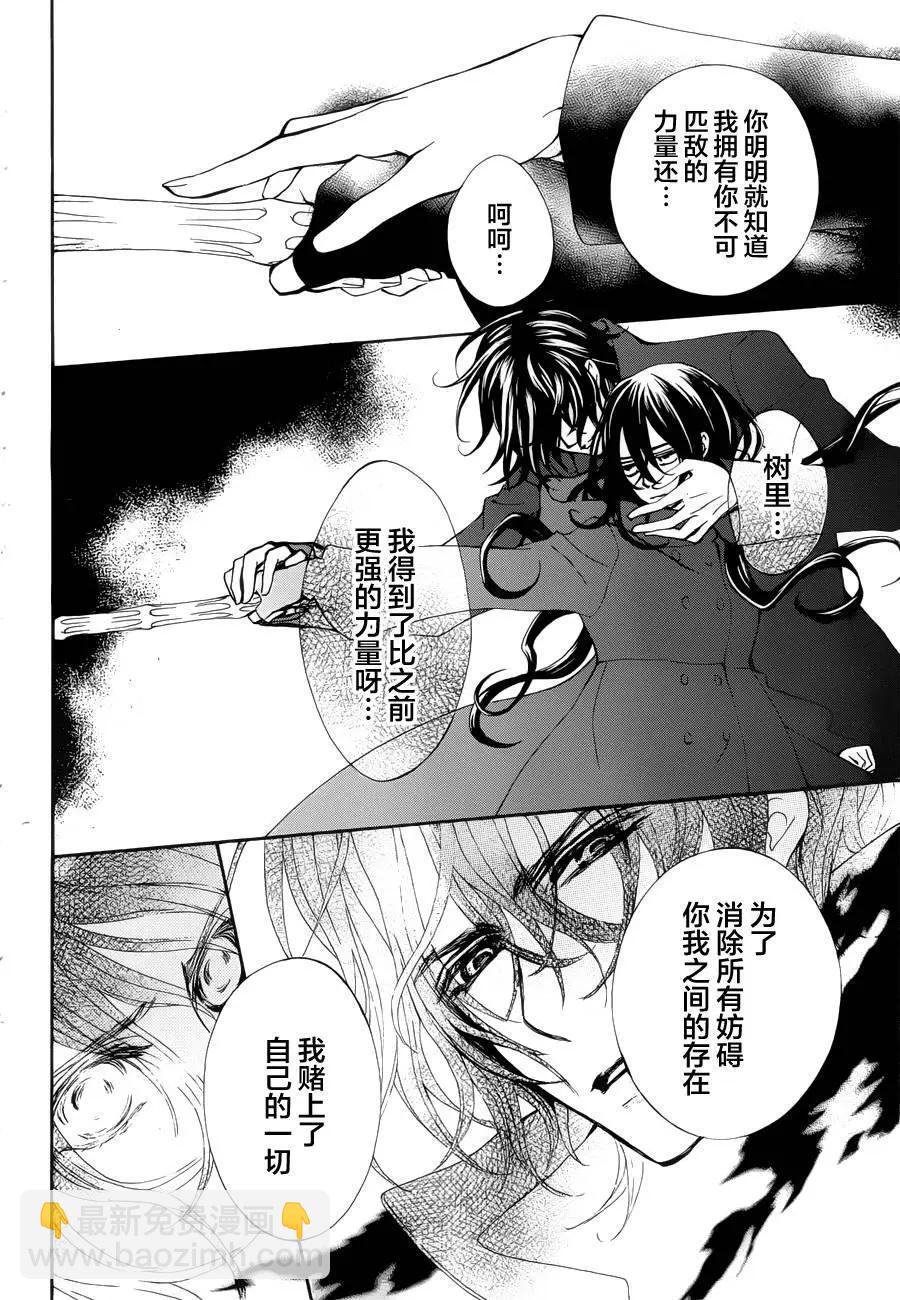 《吸血鬼骑士memories》新04回 第6页
