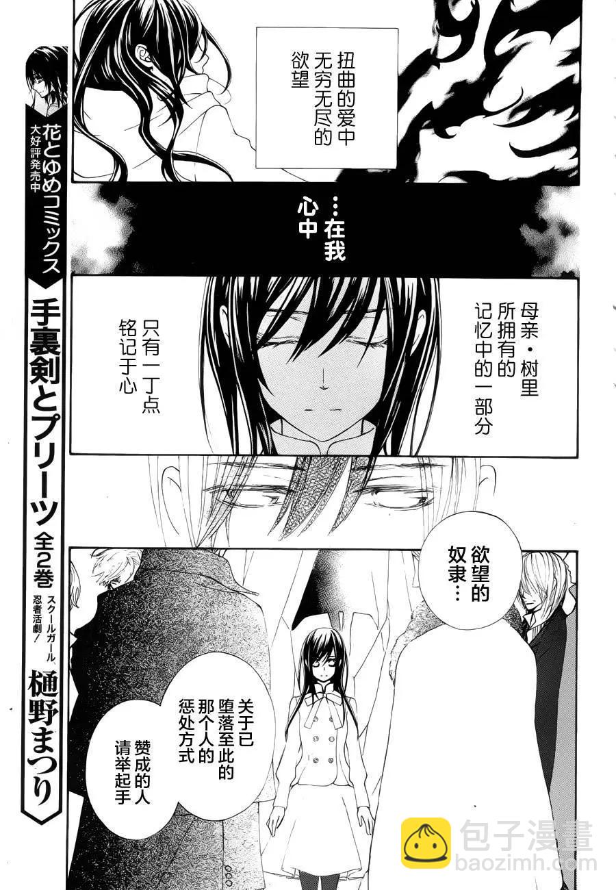 《吸血鬼骑士memories》新04回 第7页