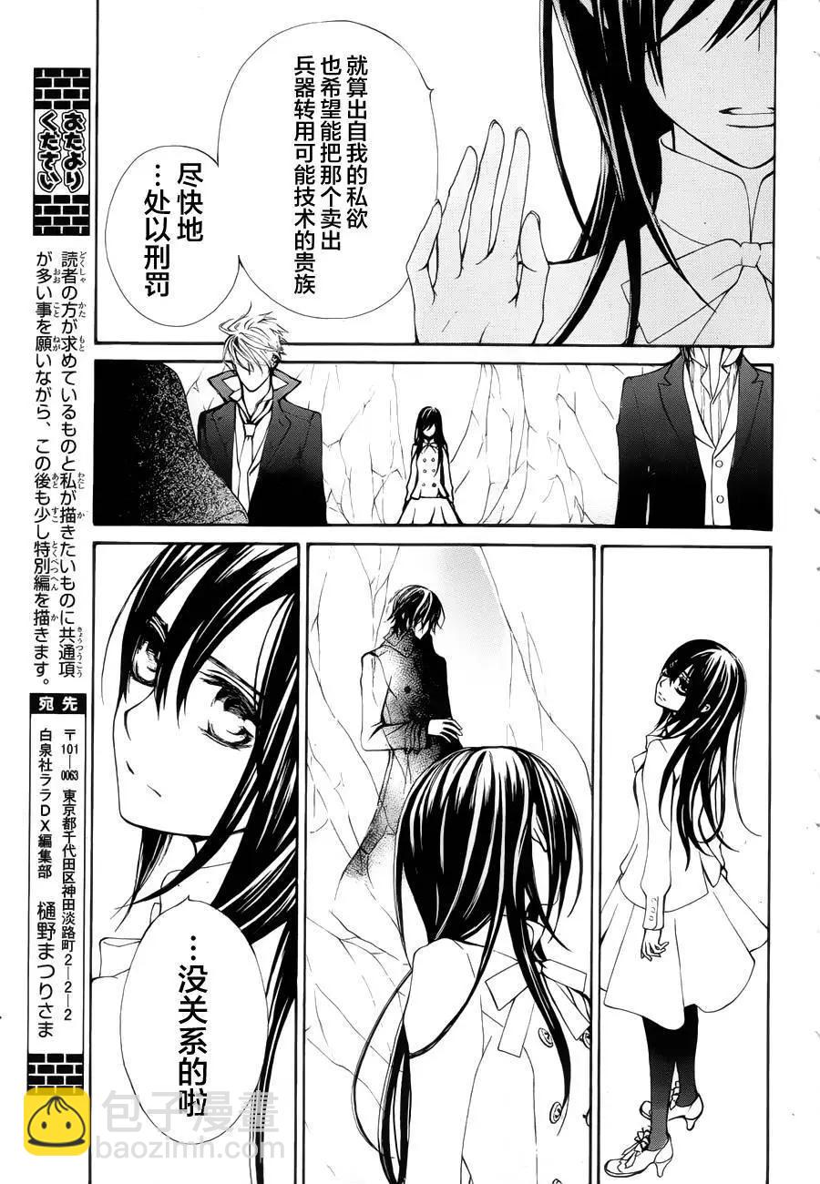 《吸血鬼骑士memories》新04回 第9页