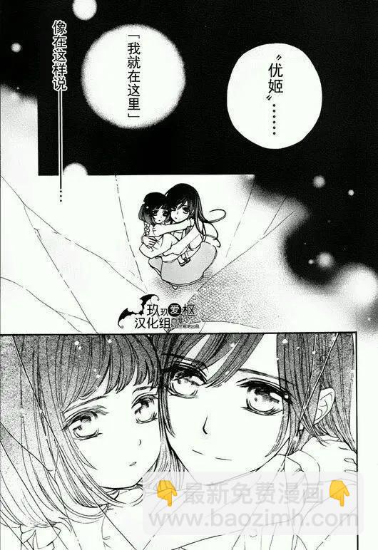 《吸血鬼骑士memories》新01回 第11页