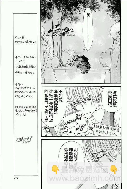 《吸血鬼骑士memories》新01回 第13页