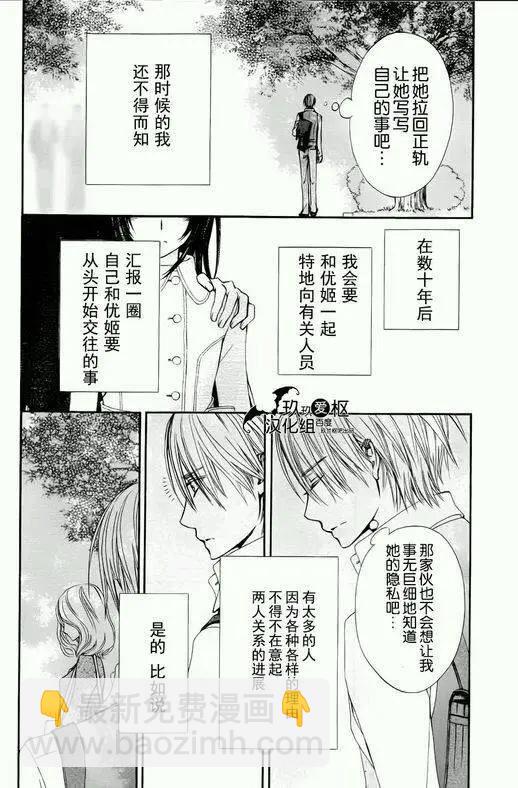 《吸血鬼骑士memories》新01回 第14页