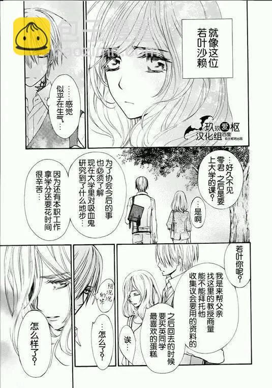 《吸血鬼骑士memories》新01回 第15页