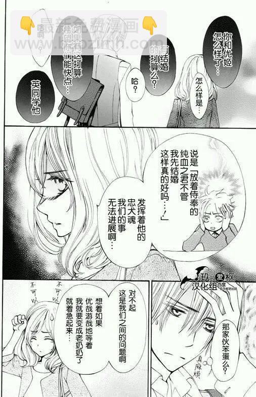 《吸血鬼骑士memories》新01回 第16页