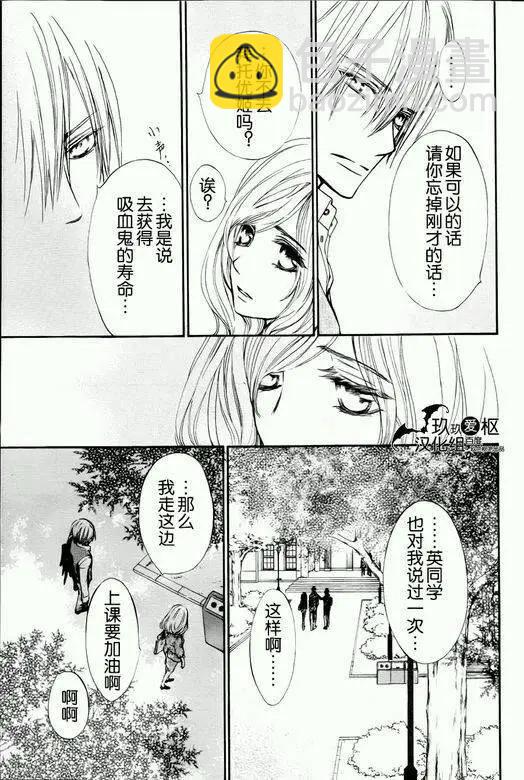 《吸血鬼骑士memories》新01回 第17页