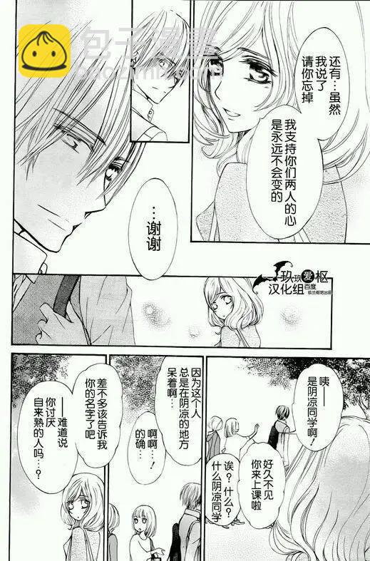 《吸血鬼骑士memories》新01回 第18页
