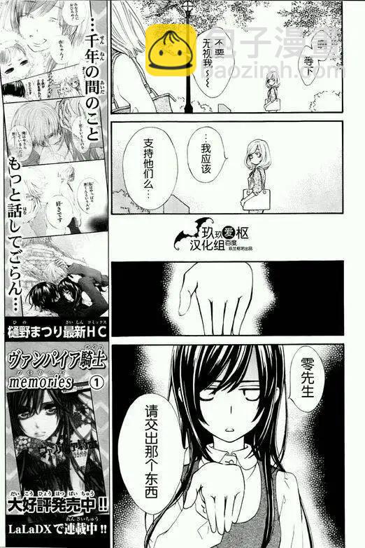 《吸血鬼骑士memories》新01回 第19页