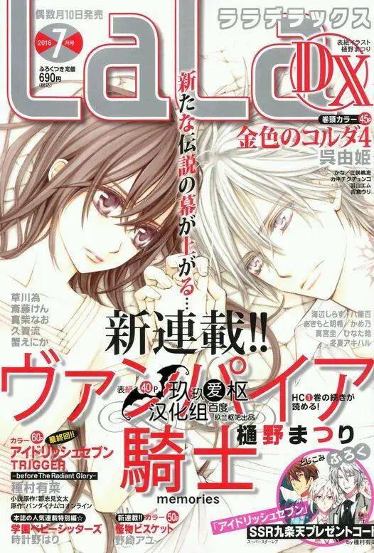 《吸血鬼骑士memories》新01回 第1页