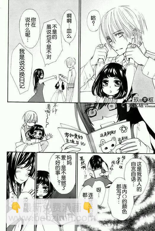 《吸血鬼骑士memories》新01回 第20页