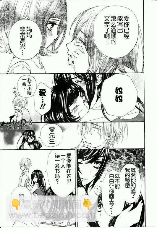 《吸血鬼骑士memories》新01回 第21页
